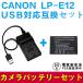 �L���m�� LP-E12 �o�b�e���[USB�[�d��Z�b�g CANON LP-E12 �݊��o�b�e���[��USB�[�d��Z�b�g EOS Kiss X7/EOS M
