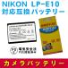  Canon interchangeable battery CANON LP-E10 correspondence EOS 1100D / EOS Kiss X50 / EOS Rebel T3