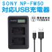 SONY NP-FW50 correspondence new model USB charger LCD attaching 4 -step display 2. same time charge specification USB battery charger NEX-7K/NEX-6/NEX-5N etc. correspondence (2.USB charger LCD attaching )