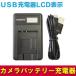 [ free shipping ] CANON NB-11L correspondence new model USB charger *LCD attaching 4 -step display specification *IXY 420F/430F (USB charger *LCD attaching )