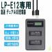 USB charger CANON LP-E12 correspondence length rechargeable LCD attaching 4 -step display 2. same time charge USB battery charger 