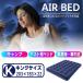  air bed King 203cm×183cm×22cm air mat bunk lodging customer disaster prevention camp supplies air pump optional 