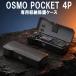  oz moDJI Osmo Pocket 4P специальный жесткий чехол экран трещина предотвращение Gin bar фиксация ударная абсорбция перевозка удобный место хранения защита кейс с ремешком .ABS+ силикон ударопрочный царапина предотвращение 