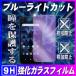 SoftBank DIGNO BX 901KC �ی�t�B���� �u���[���C�g�J�b�g�K���X�t�B���� �ώw�� ������ ���E���h�G�b�W���H