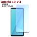 Xperia 10 VII тонировка стёкол пленкой голубой свет cut усиленный стекло жидкокристаллический защитная плёнка выдерживающий отпечаток пальца . маслянистость твердость 9H самый незначительный 0.3mm стекло 2.5D раунд край обработка ek superior 