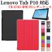  бесплатная доставка Lenovo Tab P10 кейс 10.1 type магнит открывающийся и закрывающийся подставка c функцией специальный чехол три . покрытие 