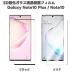  Galaxy Note 10 плюс стекло Galaxy Note10 Plus / note10 усиленный тонировка стёкол пленкой 3D 9H.. предотвращение . маслянистость выдерживающий отпечаток пальца все жидкокристаллический защита NOTE10 plus SC-01M SCV45