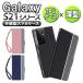 �M�����N�V�[S21 �蒠�^�P�[�X Galaxy S21 5G SC-51B SCG09 Galaxy S21+(Plus) S21 Ultra 5G SC-52B �J�o�[ �c�[�g�� �X�g���b�v �}�O�l�b�g �������