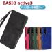 BASIO active3 ���ޥ�PU�쥶�����С� ������ ��Ģ�� �ޥ��ͥå� �٥�� ������� �ݥ��å� �����ݸ� �Ѿ׷� ����ץ� ���ȥ�å��� �٥����� �����ƥ���3
