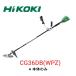 HiKOKI(�H�@�z�[���f�B���O�X) [�W���iA]HiKOKI 36V �R�[�h���X�����@ CG36DB (WPZ) /�{�̂̂� ����n���h�� �d������