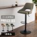HAGIHARA [ прямая поставка 5]... Cafe Space подставка под ноги есть Vintage style 360 раз вращение подниматься и опускаться тип счетчик стул LC-4871-PGY серый 