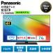  Panasonic телевизор иметь машина EL телевизор viera 50 type VIERA TV-50W90B Panasonic 2025 год FireTV установка Mini LED высокое разрешение 50 дюймовый outlet бытовая техника C разряд 