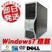 返品OK！安心保証♪ 中古 デスクトップパソコン DELL Precision T3500 Xeon 2GBメモリ DVD-ROM Windows7 Kingsoft Office付き