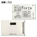 [ максимальный 22% OFF] стандартный товар DoCoMo /docomo оригинальный блок батарей F23 [ARROWS Kiss F-03D соответствует ]