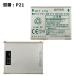 [ maximum 22% OFF] regular goods [NTT DoCoMo original ] battery pack P21[ P-03B P-05B correspondence ]