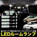 TOYOTA Estima 50 серия / Estima Hybrid 20 серия соответствует LED свет в салоне можно выбрать яркость! уменьшение света регулировка c функцией!