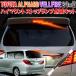  Toyota Alphard * Vellfire 20 series correspondence high-mount stoplamp blinking kit 