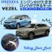 HONDA FIT GR серия /VEZEL RV серия соответствует двигатель . разряд .. блокировка возможно комплект холостой ход блокировка 