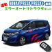  Honda Freed дистанционный ключ синхронизированный зеркало складывание комплект HONDA FREED/FREED+ специальный DBA-GB5/GB6 DAA-GB7/GB8 авто натяжитель 