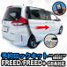 HONDA FREED Freed GB серия автоматическая раздвижная дверь соответствует предварительный заказ блокировка комплект 