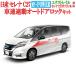  Nissan Serena C27 [ год :R2 год 8 месяц 17 день после ]/ X-trail T32[ год :R2 год 11 месяц 5 день после ] соответствует скорость тс синхронизированный замок комплект Ver.3.0