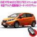 日産 ノート専用DBA- HE12 E12 NE12 OBD2車速連動ロック E-power Pシフトでロック解除に+ドアミラー自動格納 オートリトラクタ の三つの機能