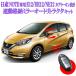  Nissan Note DBA-E12 HE12 E-power smart key . door mirror . operation possibility . automatic storage auto retractor function 