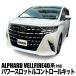 TOYOTA �A���t�@�[�h ���F���t�@�C�A 40�n �Ή� �p���[�X���b�g���R���g���[���L�b�g 3�i�K�ؑ։\ AGH40W AGH45W TAHA40W TAHA45W AAHH40W AAHH45W