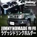  Suzuki Jimny Nomado специальный багаж держатель для напитков 