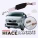 TOYOTA Hiace 200 серия 5 type /6 type /7 type /8 type соответствует двигатель . разряд .. блокировка возможно комплект функция переключается переходник on . легко устанавливается 
