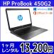 Officeセット　パソコンレンタル　個人向け　1ヶ月　Microsoft Office付き　HP ProBook 450 G2