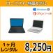 Officeセット　パソコンレンタル　個人向け　1ヶ月　Microsoft Office付き　ローコスト　特価モデル（※機種指定不可）