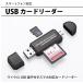 SDカードリーダー USB メモリーカードリーダー MicroSD マルチカードリーダー SDカード android スマホ タブレット