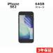 APPLE iPhone SE2 64GB [ no. 2 поколение ] MHGP3J/A APPLE Apple б/у смартфон 