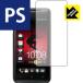 HTC J ISW13HT �ɵ�ˢ���ɻ���!ȿ���㸺�ݸ�ե���� Perfect Shield