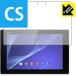 Xperia Z2 Tablet. пузырь * фтор . грязный пальто! глянец защитная плёнка Crystal Shield