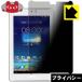 Fonepad 7 ME372 �Τ������ɻ��ݸ�ե���� Privacy Shield���������ɻߡ�ȿ���㸺��