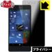 VAIO Phone Biz �Τ������ɻ��ݸ�ե���� Privacy Shield���������ɻߡ�ȿ���㸺��