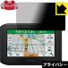 GARMIN zumo 396. .. видеть предотвращение защитная плёнка Privacy Shield[.. видеть предотвращение * отражающий снижение ]