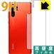 HUAWEI P30 Pro HW-02L PET���t�B�����Ȃ̂ɋ����K���X�����̍d�x�I�ی�t�B���� 9H���d�x�y����z (�w�ʂ̂�)