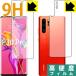 HUAWEI P30 Pro HW-02L �y�w��F�ؑΉ��z PET���t�B�����Ȃ̂ɋ����K���X�����̍d�x�I�ی�t�B���� 9H���d�x�y����z (���ʃZ�b�g)
