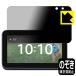 Amazon Echo Show 5 ( no. 2 поколение *2021 год 6 месяц продажа модель ). .. видеть предотвращение защитная плёнка Privacy Shield[.. видеть предотвращение * отражающий снижение ]