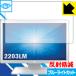 Elo 21.5���磻��LCD��ǥ����륿�å���˥���(2203LM) LED�վ����̤Υ֥롼�饤�Ȥ�34%���åȡ��ݸ�ե���� �֥롼�饤�ȥ��åȡ�ȿ���㸺��