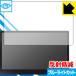 cocopar zg-133xt (13.3 дюймовый ) LED жидкокристаллический экран. голубой свет .34% cut! защитная плёнка голубой свет cut [ отражающий снижение ]
