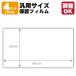 4�C���`(16:9) �I�[�_�[�J�b�g(�ėp�T�C�Y) �L�Y���ȏC���ی�t�B���� (�t�B�����T�C�Y �c:50mm�~��:89mm�E�T�C�Y������)