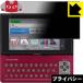  Casio EX-word RISE XDR-A серии / XDR-B серии .. видеть предотвращение защитная плёнка Privacy Shield[.. видеть предотвращение * отражающий снижение ]