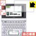  царапина сам восстановление защитная плёнка Casio электронный словарь EX-word XD-D серии 
