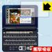  Casio электронный словарь EX-word XD-G серии защитная плёнка ударная абсорбция [ глянец ]