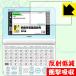  Casio электронный словарь EX-word XD-SU серии защитная плёнка ударная абсорбция [ отражающий снижение ]