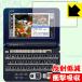  Casio электронный словарь EX-word XD-G серии защитная плёнка ударная абсорбция [ отражающий снижение ]